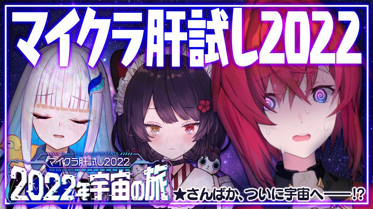 【#マイクラ肝試し2022】さんばかと行く!今度は宇宙で肝試し!?【にじさんじ/アンジュ・カトリーナ視点/リゼ・ヘルエスタ/戌亥とこ】