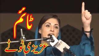 Maryam Nawaz on Imran Khan ٹائم Funny Azizi To