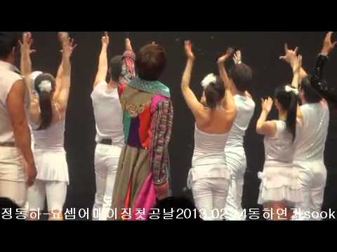 정동하-요셉어메이징 테크니컬러 드림코트(뮤지컬)2013.01.14