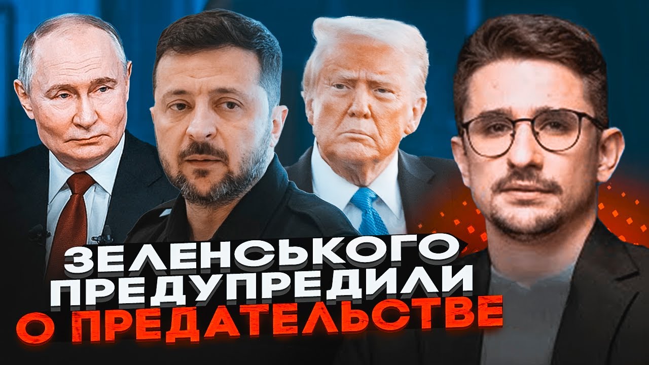 🔥Злили таємну розмову ЗЕЛЕНСЬКОГО І МАКРОНА! Трамп вже розділив Україну - Ш?