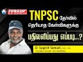 HOW TO ANSWER UNKNOWN QUESTIONS IN TNPSC EXAMS SUGESH SIR Suresh IAS Academy