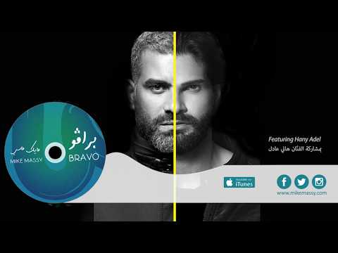 Mike Massy Ft. Hany Adel - Roubama [Lyrics Video]