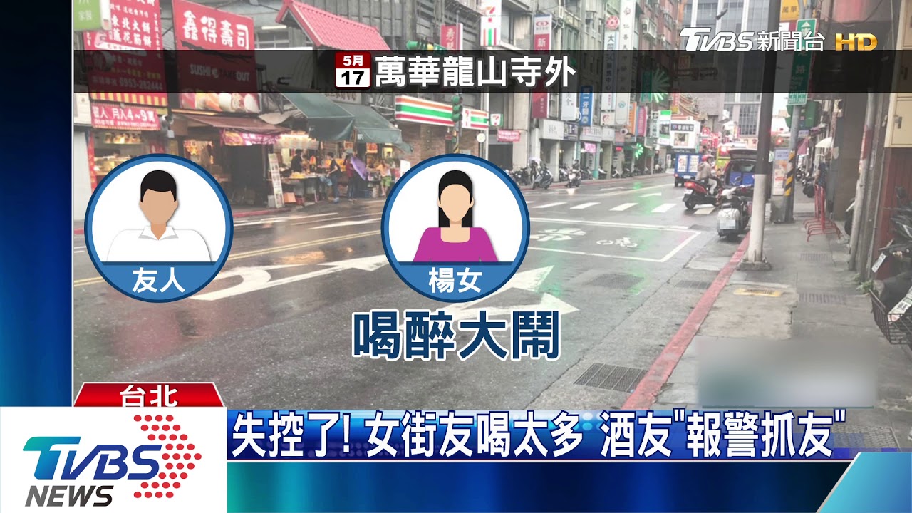 女喝醉後龍山寺前大鬧 企圖襲警遭壓制