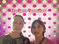 Вызов принят/Вика Тедди(Наполеон,С новым годом!) 