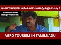 அனைவரையும் விவசாயத்திற்கு ஈர்க்கும�