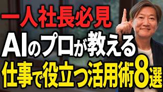 【神回】AI好き社長が新人に使い方を教えました【Claude / ChatGPT / Gemini】