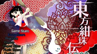 東方紺珠伝Lunaticノーボムクリア目指すよ！