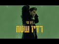 פאר טסי - אהבה חולה | Prod By. Matan Dror