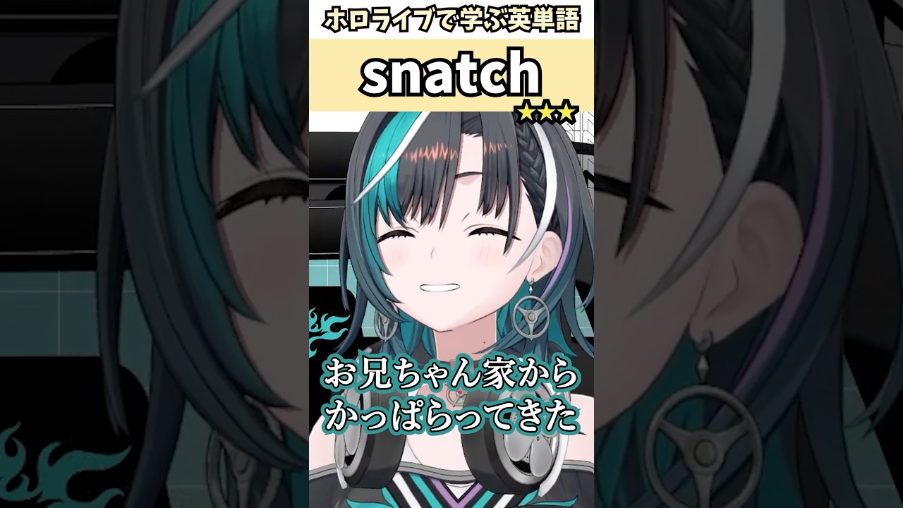 兄からキーボードをかっぱらった千速で覚える"snatch"の意味【ホロライブ/輪堂千速/切り抜き/英語】 #Shorts