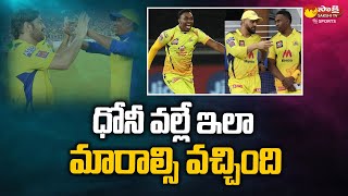 MS Dhoni Phone Call Helped Dwayne Bravo Decide His Future With CSK After Retirement |@SakshiTVSports