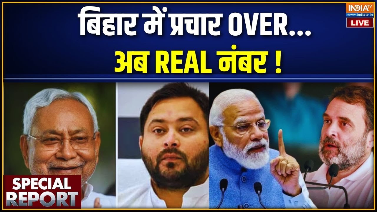 Special Report Live : 243 सीट पर मोदी का अनुमान 180 प्लस है | Bihar Election 2025
