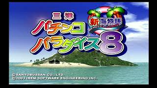 パチプロ風雲録　初代作品はこんな感じだったのか...