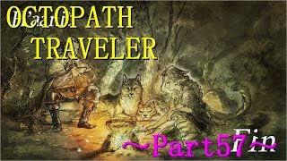 【OCTOPATH TRAVELER】～Part57～聞かせてくれよ！お前の狩りの話（初見実況プレイ）