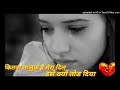 Bewafa Pyar Ki Rahon Mein Mujhe Chhod Diya Kitna Najuk Tha Dil Mera Use