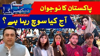 Download lagu HUM DEKHEN GEY with Mansoor Ali Khan | 20 Feb 2025 | Hum News mp3 Download lagu HUM DEKHEN GEY with Mansoor Ali Khan | 20 Feb 2025 | Hum News mp3