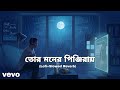 Tor Moner Pinjiray | Bangla | Lofi+Slowed Reverb