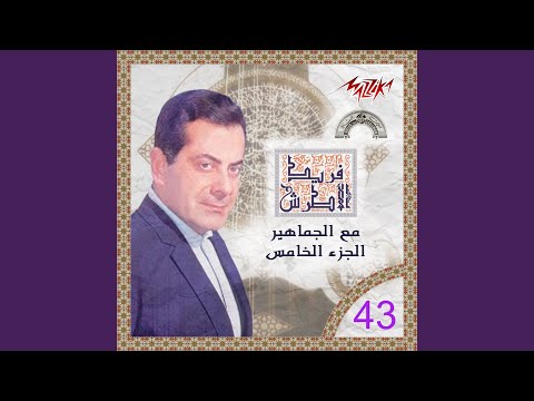 Esmaa Lama Akoulak Live