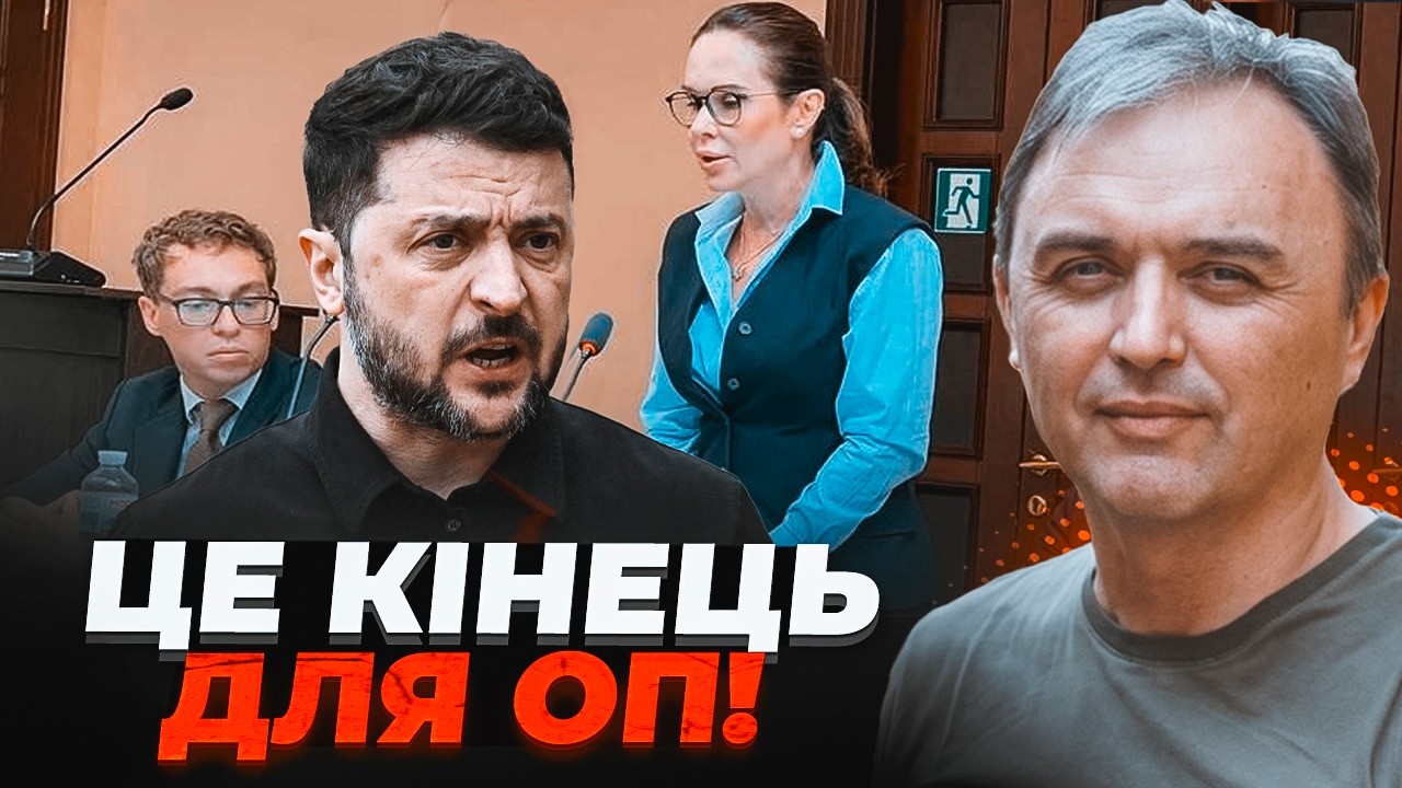 ⚡️20 МІЛЬЙОНІВ ЗАСТАВИ Мудрій! ЛАПІН: Одне рішення розкрило все! В ОП паніка ?