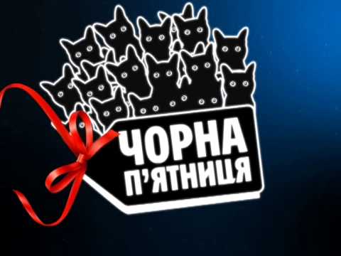 Черная пятница в ТРЦ Дафи Харьков!