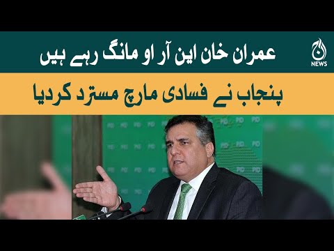 PMLN Leader Daniyal Aziz Press Conference | Exclusive | Aaj News