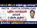Patta Chitta Download In Tamilnadu Patta Chitta New Change How To Get Patta Chitta Online