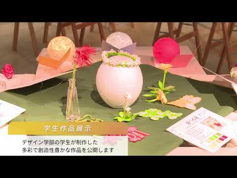 「デザイン学部」オープンキャンパス