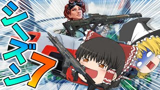 【Apex Legends】ルーレットで選ばれた武器でチャンピオンを目指せ！【ゆっくり実況】#6