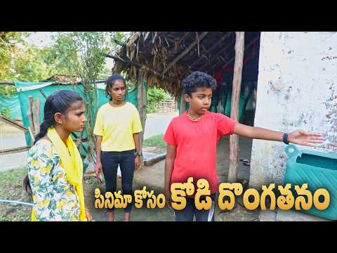 Donga kodi raghu || Ultimate village comedy || Raghu Naa Peru
