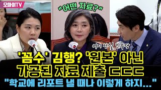 김행 , 원본아닌 