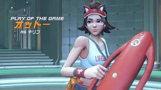 キリコのPOTG