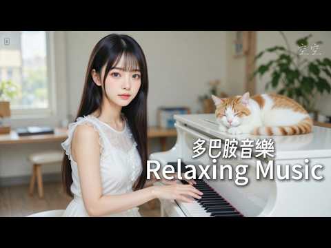 音符間的呼吸 多巴胺音樂94 音樂封面
