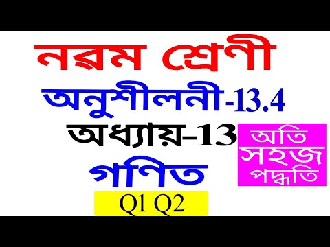 Class 9 Maths Exercise 13.4 Q1 Q2 Chapter 13 in Assamese