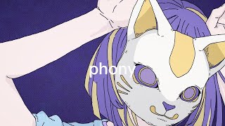 フォニイ歌ってみた　cover/俺