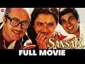 संसार Sansar Anupam Kher Raj Babbar Rekha Aruna Irani Seema Deo Full Movie 1987