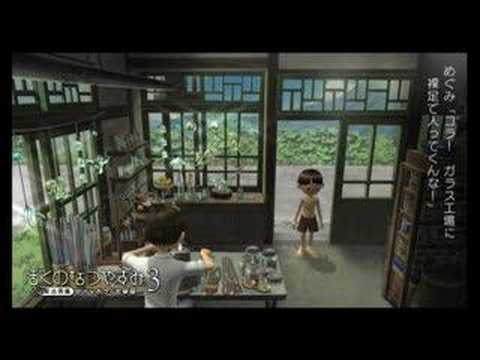 My Summer Holiday 3 Playstation 3