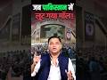 जब पाकिस्तान में लुट गया मॉल Shorts Majorgauravarya Pa