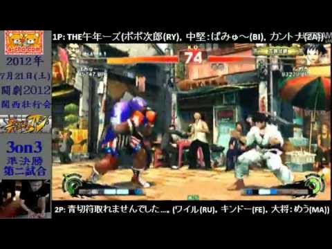 Popo Jiro, CANTONA, Pamyu vs Meu, Wairu@tanaka seijin, Kindo - AE 2012 3vs3