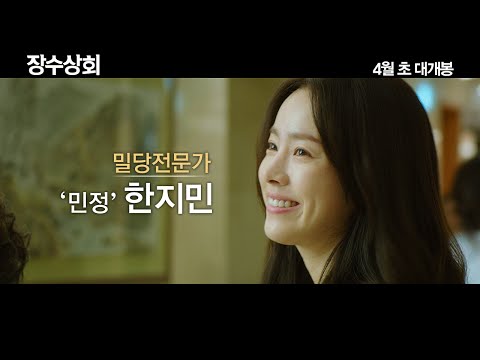 Jang Soo Shop di WowKeren.com. Simak Berita, Trailer 