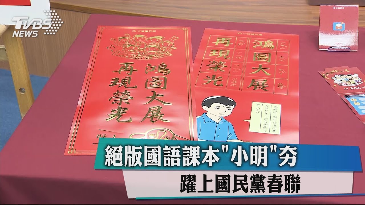 小明要「規矩」 國語課本主角Kuso有限制
