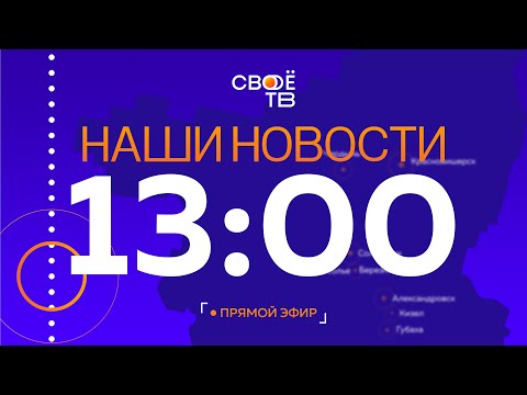 Live: Наши Новости. Коротко от 16 марта