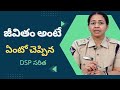 DSP Saritha Inspirational Speech To Students As A Mother