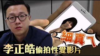[討論] 致賴清德：李正皓與鴻海跑步哥交手紀錄