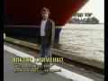 Виктор Клименко: «Когда я увижу тебя» 