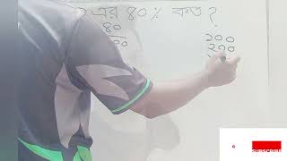 ৫০০ এর ৪০% কত? job math solutions ।