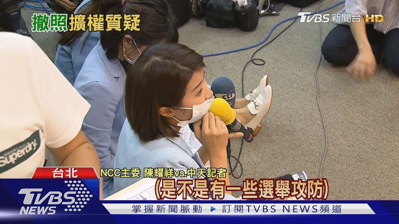 NCC遭質疑擴權　主委：我們審查標準一致