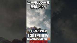 【CoD:BO6ゾンビ】リバティーフォールズ無料武器強化方法！ #bo6zombies #cod#bo6ゾンビ #callofduty #blackops6 #fps #gaming