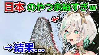 日本のジェットコースターを舐めた結果…【ホロライブ切り抜き / 英語解説 / セシリア】