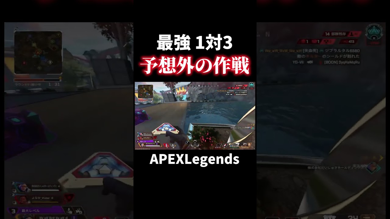 最強1体3に予想外な作戦【APEX】#shorts