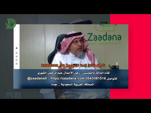 شركة مذاق ذدنا التجارية