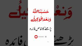 Download lagu hasbunallahu wa naim al wakeel ka wazifa | #shorts #wazifa mp3 Download lagu hasbunallahu wa naim al wakeel ka wazifa | #shorts #wazifa mp3